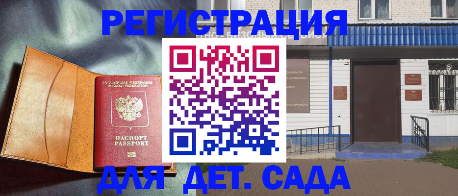 прописка гарантия в Бирске