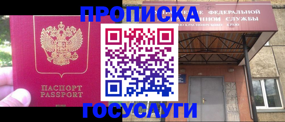 прописка поиск в Бирске