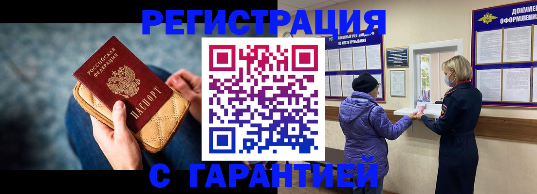 временная регистрация надежно в Бирске