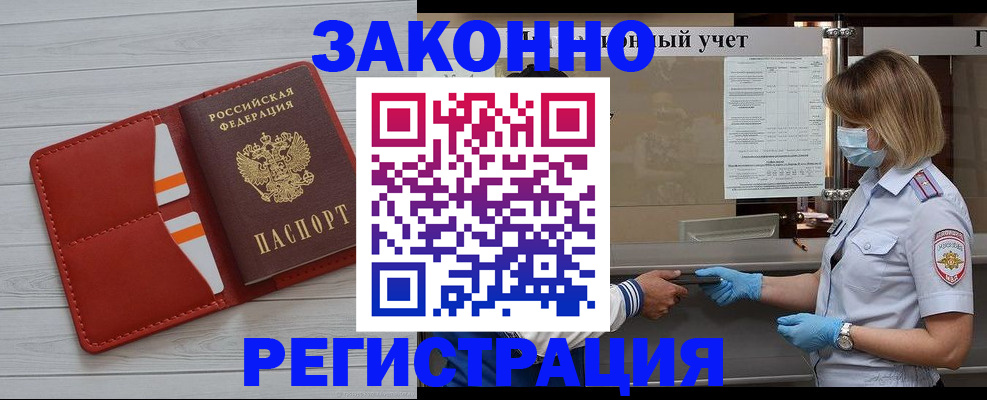 прописка для работы в Бирске