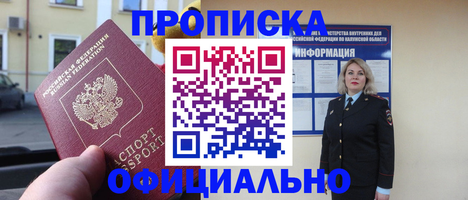 прописка для кредита в Бирске