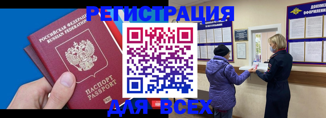 прописка в Бирске